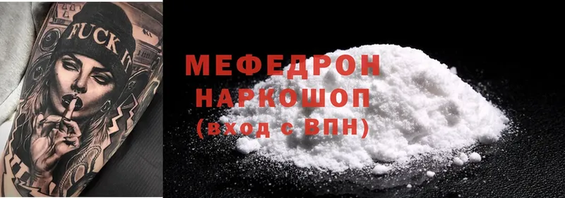 Мефедрон mephedrone  Красково 